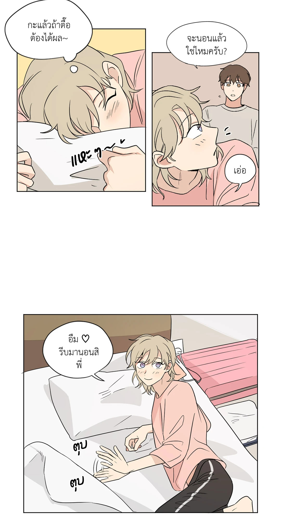 รักสามมุม From Points of Three ตอนที่ 40 - รูปที่ 2