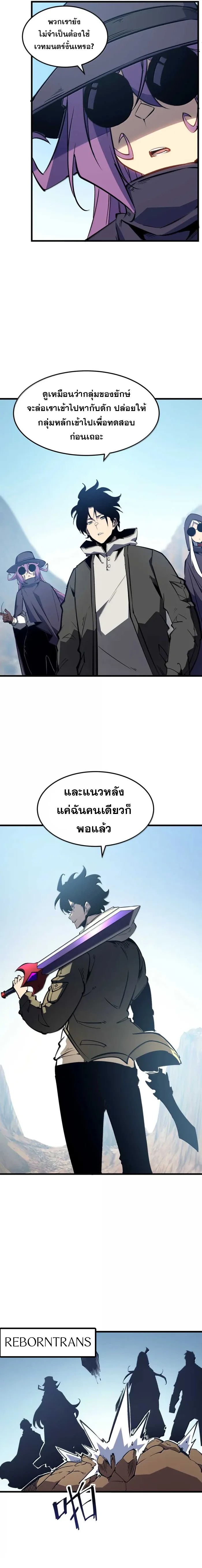 I Became The King by Scavenging ฉันจะเป็นราชาด้วยการเก็บซากศพ ตอนที่ 54 - รูปที่ 2