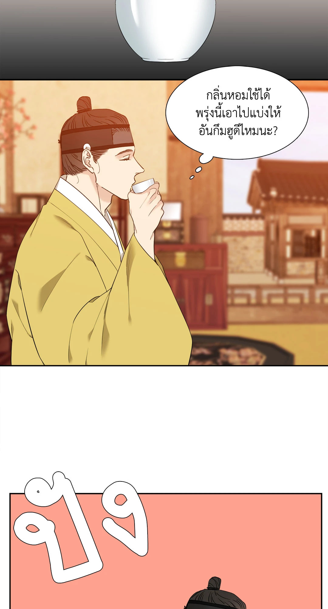 เนตรเปี่ยมพยัคฆ์ | Taming the Tiger (+R) ตอนที่ 16 - รูปที่ 2