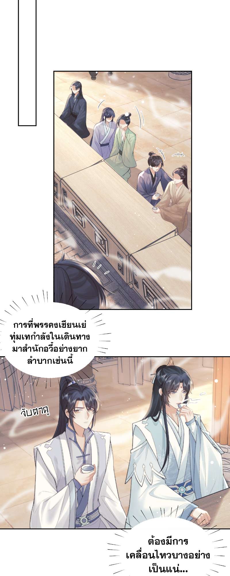 เหมันต์นิรันดร | Every Time I See You, I Wanna Eat You ตอนที่ 21 - รูปที่ 2