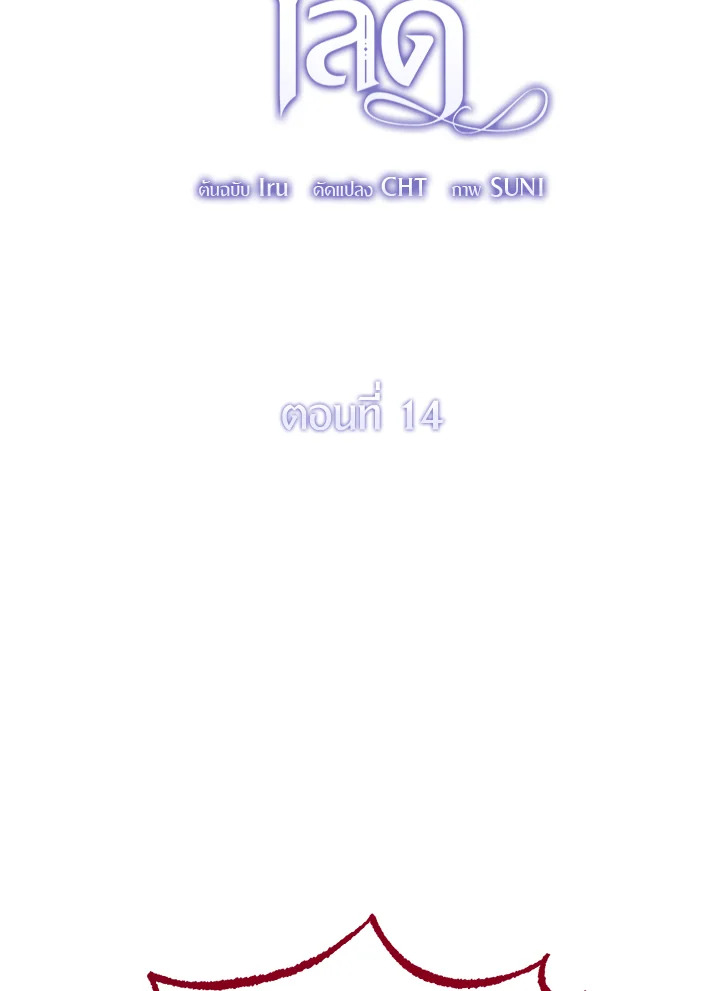 ปีศาจผู้เลี้ยงดูเลดี้ | The Devil Raises a Lady ตอนที่ 14 - รูปที่ 2