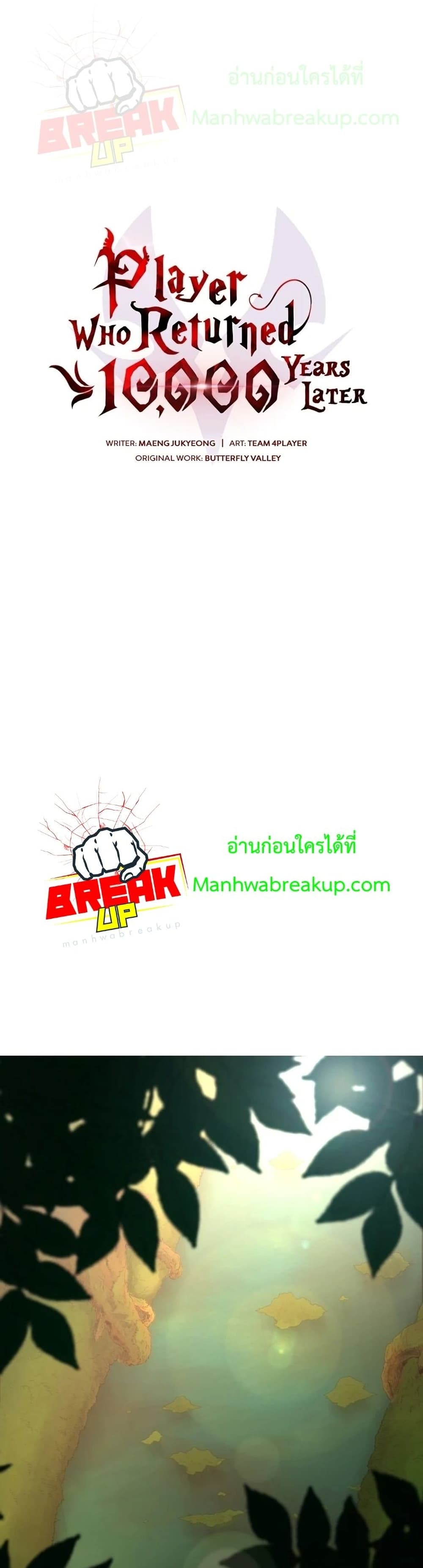 Player Who Returned 10,000 Years Later เพลเยอร์ผู้กลับมาในรอบหมื่นปี ตอนที่ 16 - รูปที่ 2