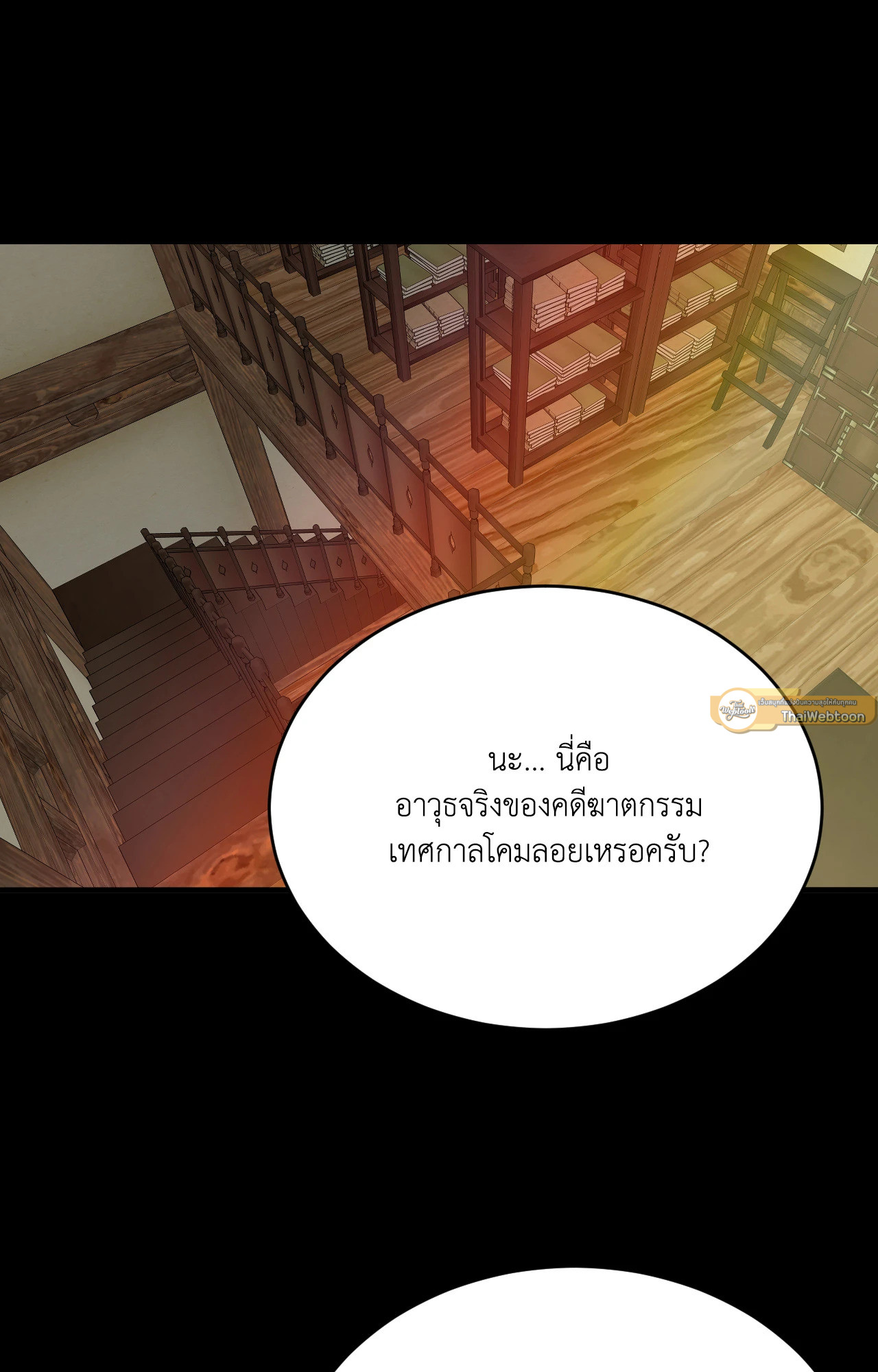 Unblossomed ตอนที่ 39 - รูปที่ 2