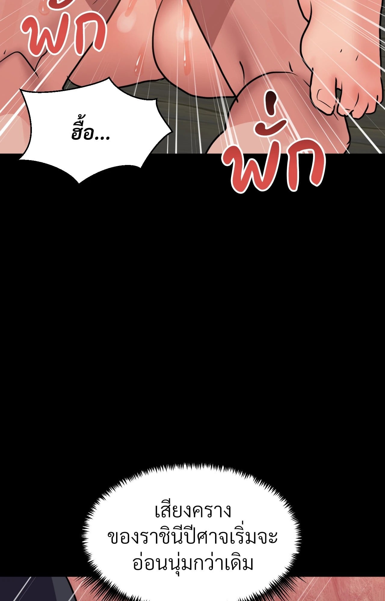 ชาติก่อนฉันเป็นราชินีปีศาจ | Do You Want to Give This Student a Try? (R+) ตอนที่ 22 - รูปที่ 2