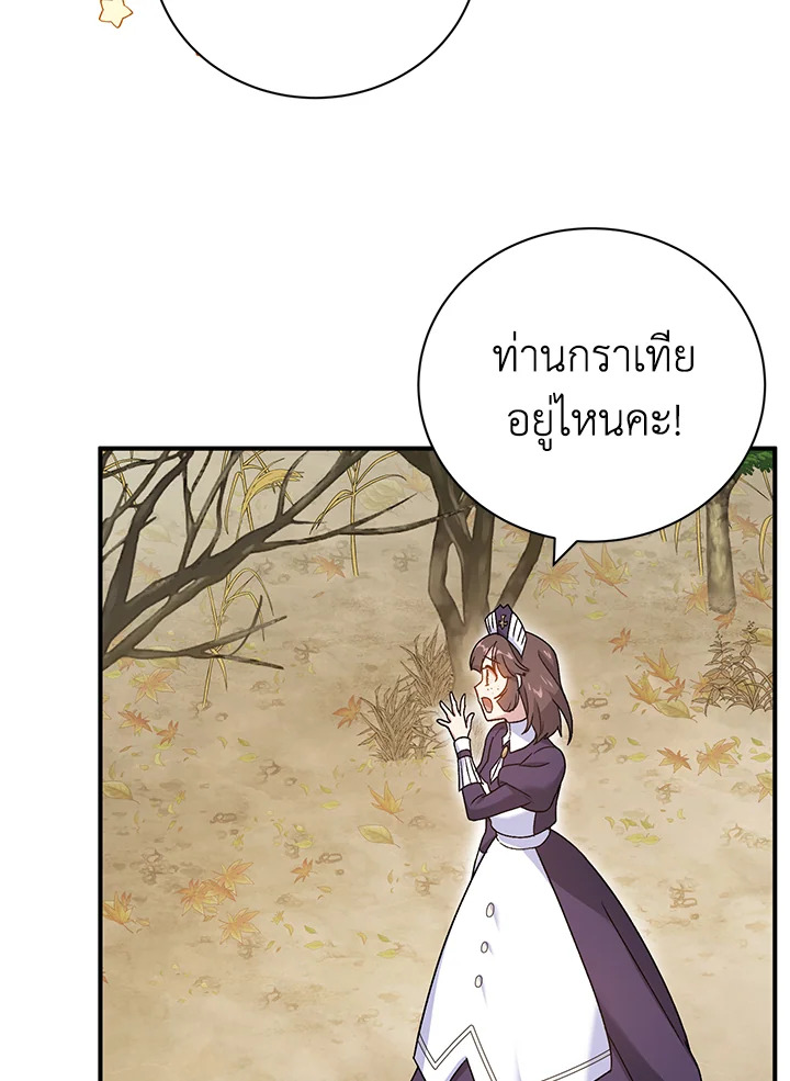 เด็กผู้ได้รับความรักจากพระผู้เป็นเจ้า-กราเทียแห่งแสงอุไร ตอนที่ 14 - รูปที่ 2