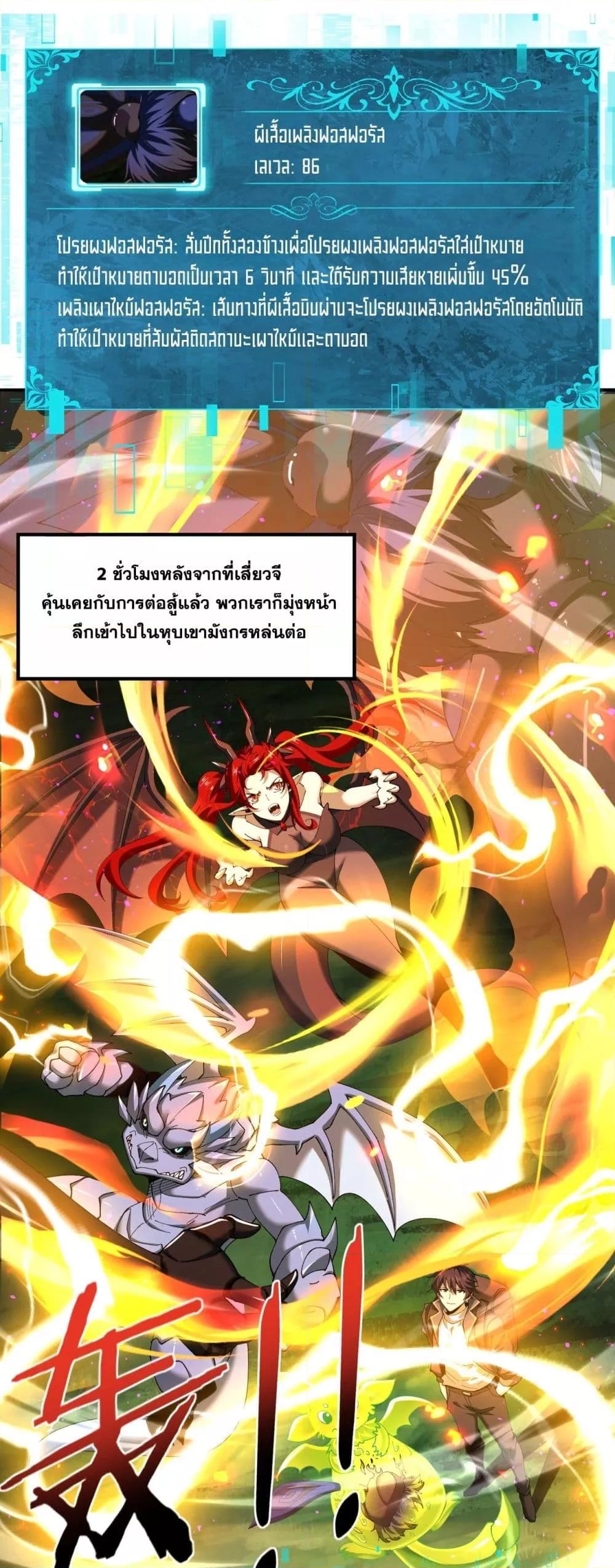 I am Drako Majstor ไหนใครว่าผู้คุมมังกร เป็นอาชีพที่อ่อนแอที่สุดไงล่ะ ตอนที่ 138 - รูปที่ 2