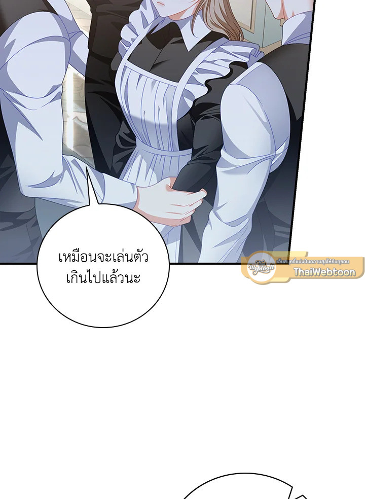 เลี้ยงมาให้เป็นเด็กดี แต่ดันกลับมาหลงฉันซะงั้น ตอนที่ 32 - รูปที่ 2