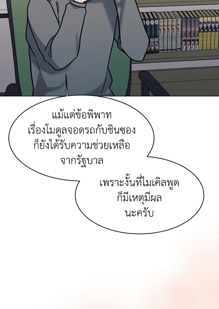 ลูกสาวของผมเป็นมังกร | My Daughter is a Dragon! ตอนที่ 82 - รูปที่ 2