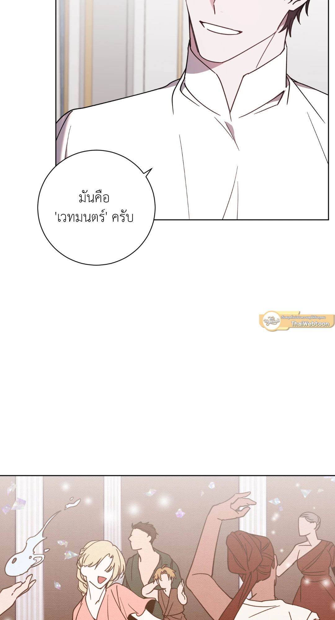 ท่านเคานต์! รักผมหน่อยได้ไหมครับ! | Love trap ตอนที่ 8 - รูปที่ 2