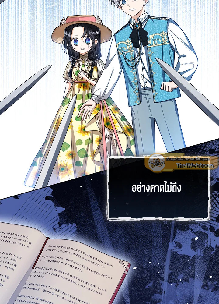 องค์หญิงน้อยผู้มองเห็นหน้าต่างสถานะ | The Status Window to the Soul ตอนที่ 79 - รูปที่ 2