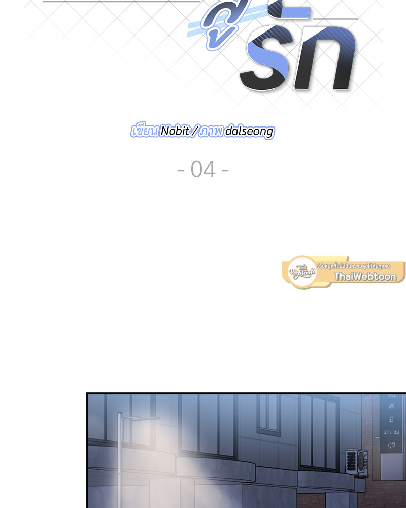 ก้าวสู่รัก | Nine to Nine ตอนที่ 4 - รูปที่ 2