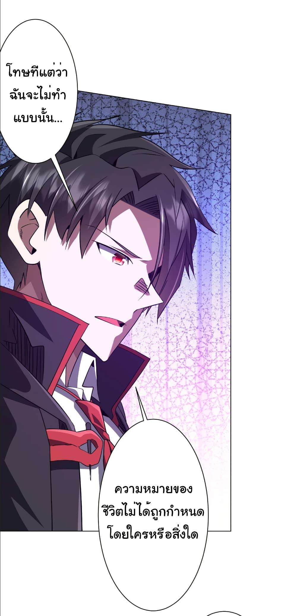 Start with Trillions of Coins ตอนที่ 259 - รูปที่ 2