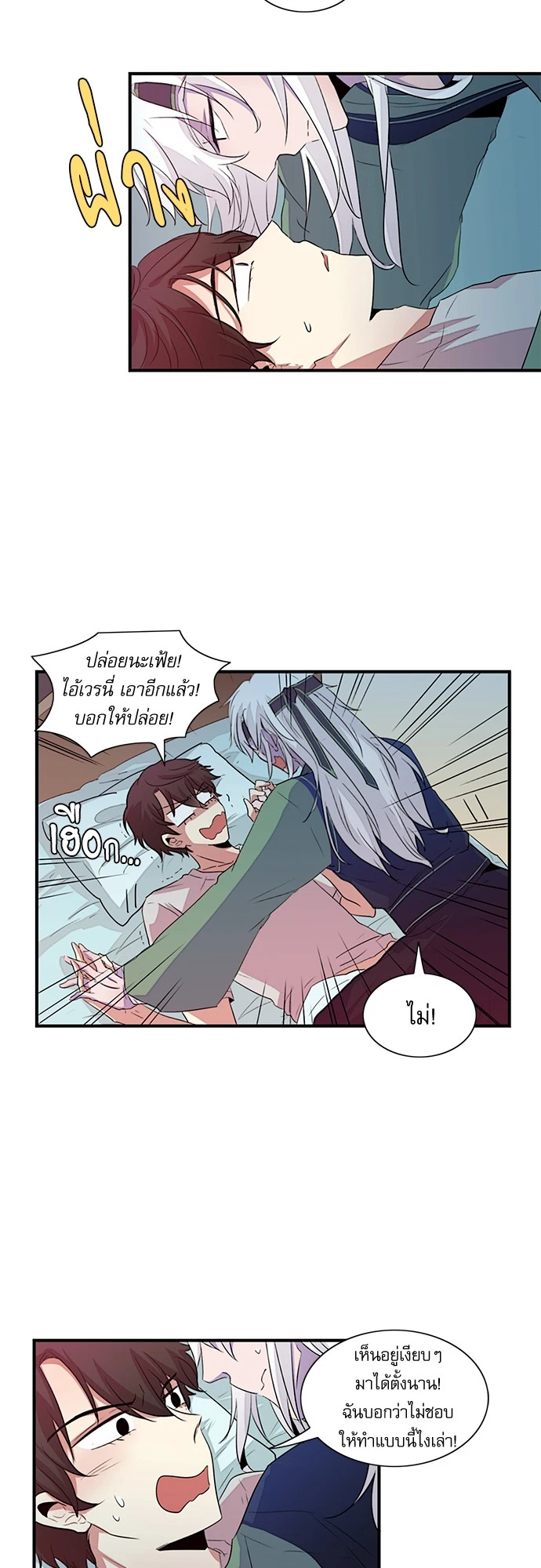 อัตรารักแม่นยำ 100% ตอนที่ 3 - รูปที่ 2