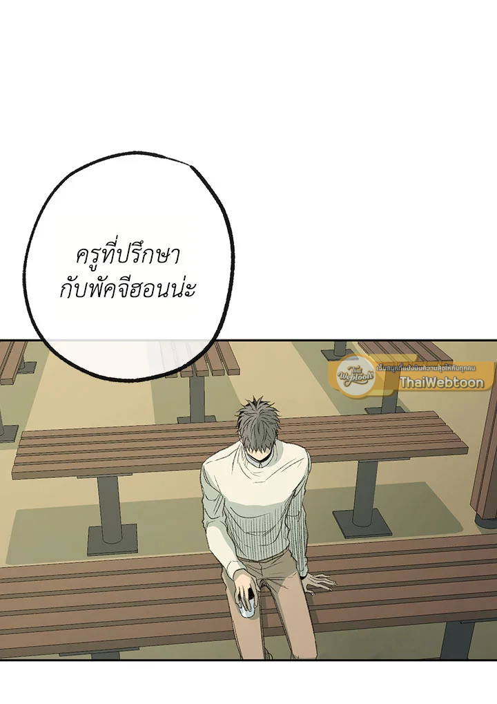 ความเห็นใจบันดาลให้ใกล้กัน | Form of Sympathy ตอนที่ 50 - รูปที่ 2