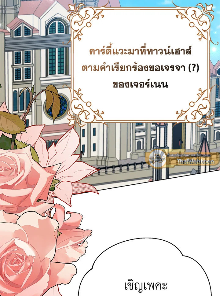 แต่งงานกับฉันอีกครั้งนะคะ คุณสามี | Please Marry Me Again! ตอนที่ 29 - รูปที่ 2