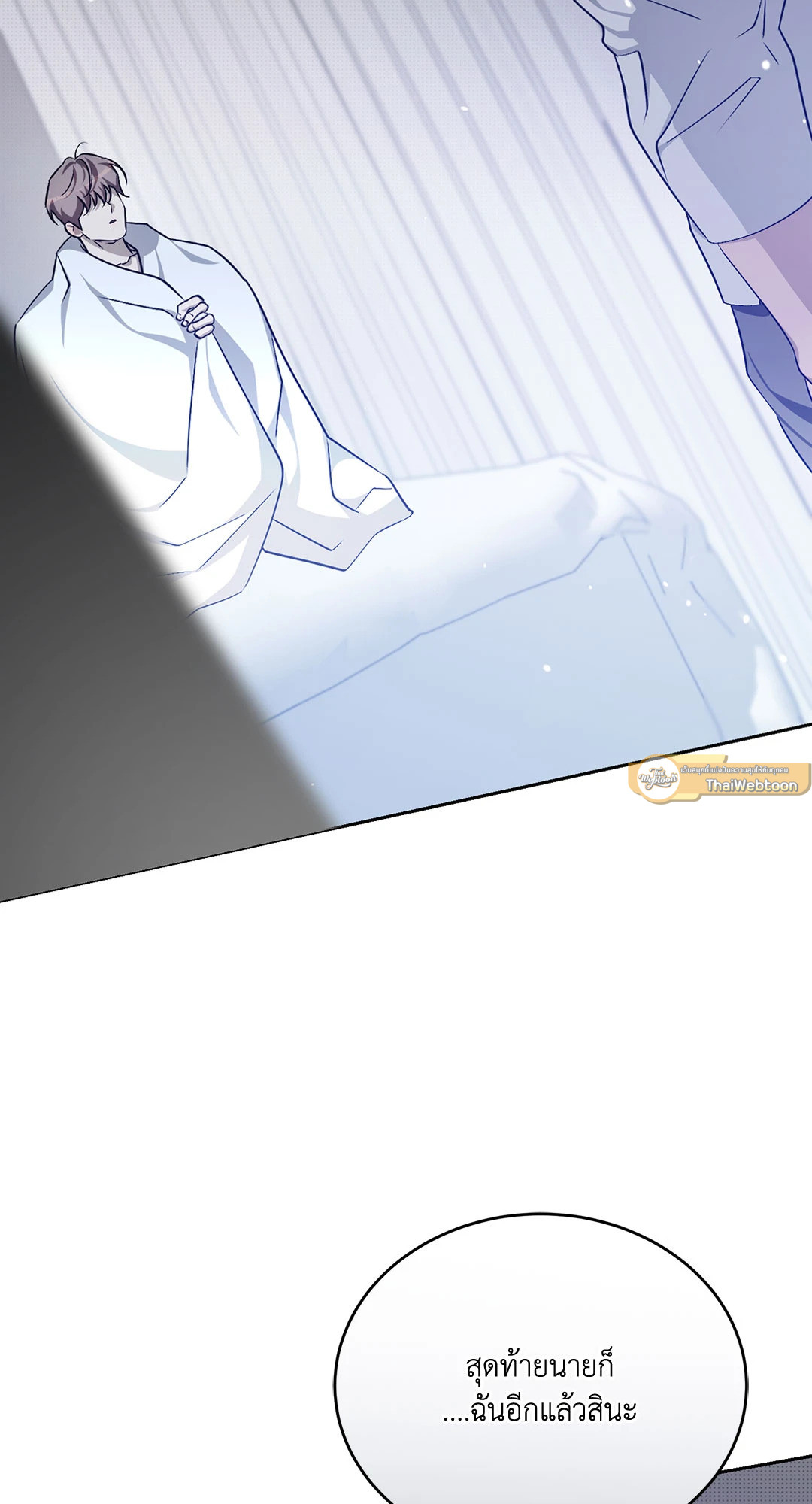 หลงใหลใคร่รัก | Cozy Obsession ตอนที่ 26 - รูปที่ 2