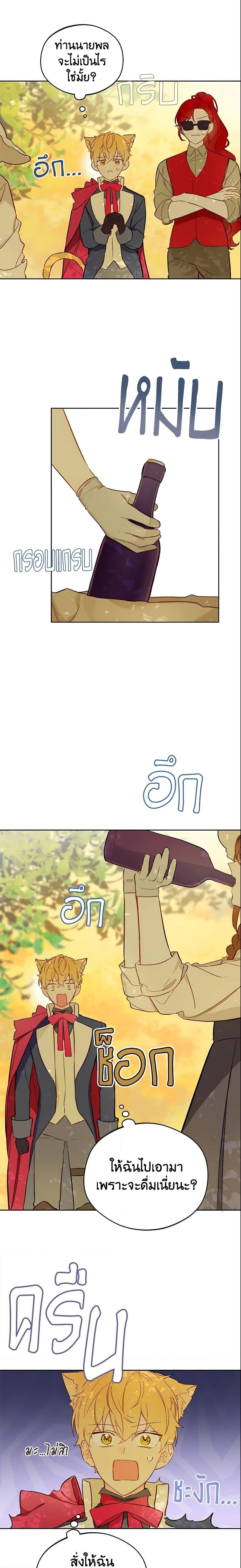 My Farm by the Palace ฟาร์มมาโรเนียข้างพระราชวัง ตอนที่ 16 - รูปที่ 2