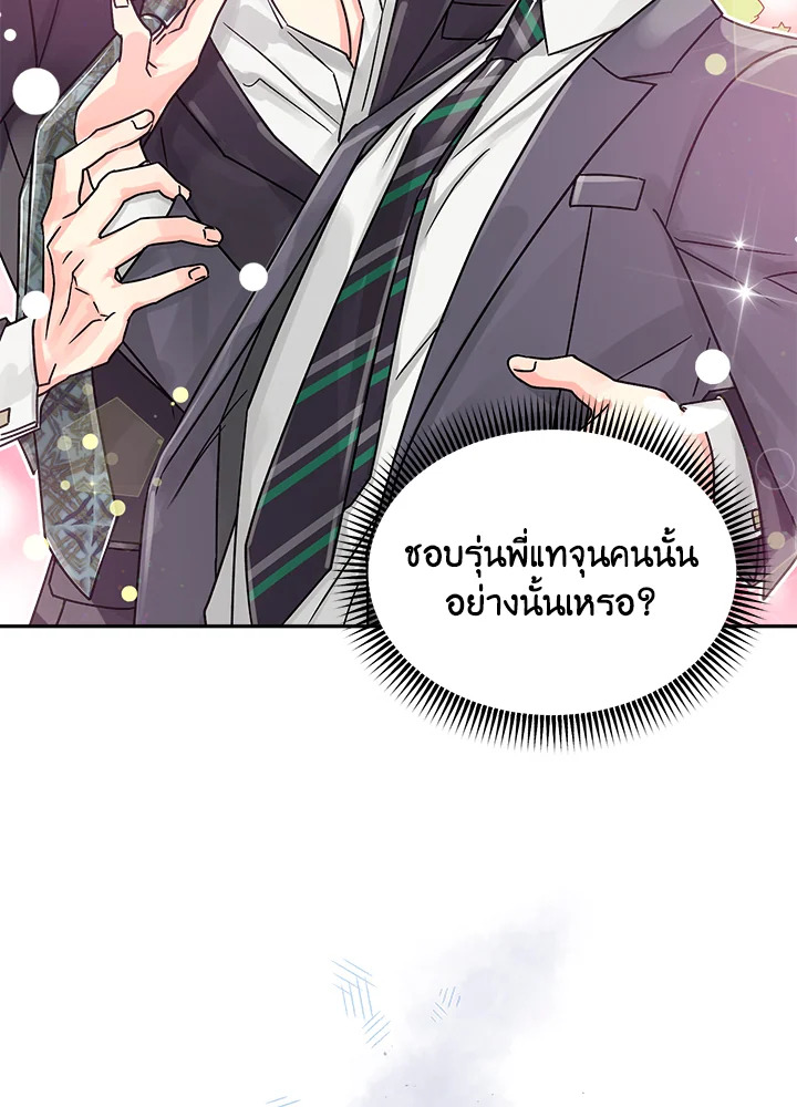 คิวปิดประจำฝ่ายขาย | Cupid in the Rainbow Trap ตอนที่ 16 - รูปที่ 2