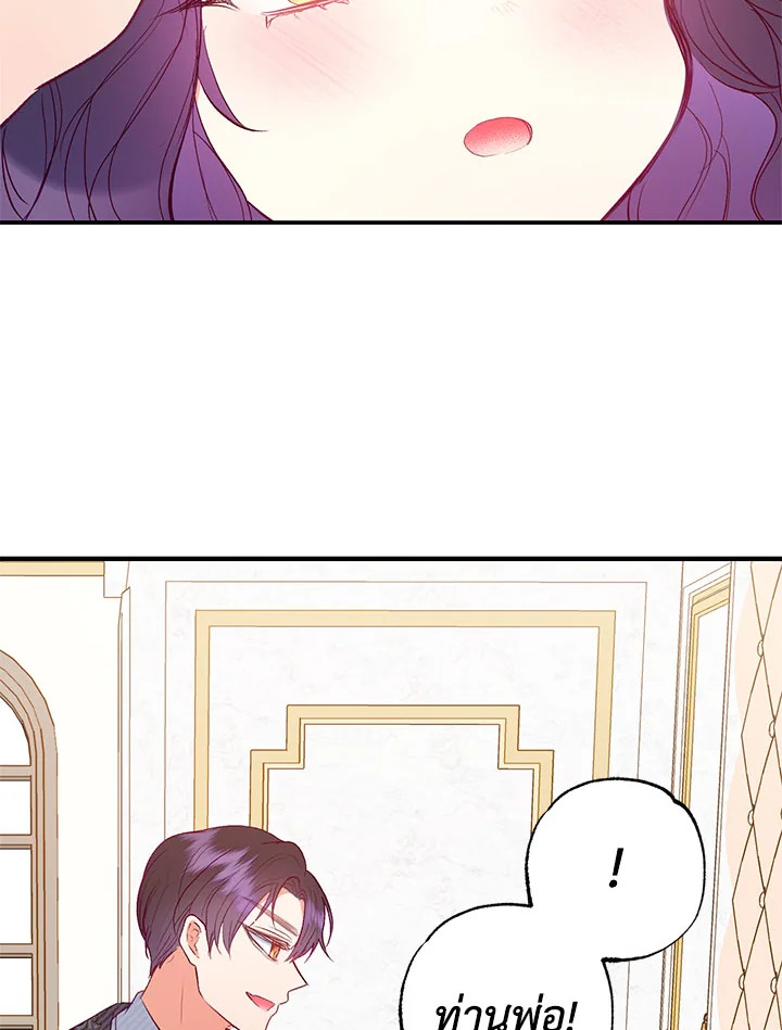 ฉันคือบุตรสาวสุดที่รักของปีศาจ | The Demon's Darling Daughter ตอนที่ 17 - รูปที่ 2