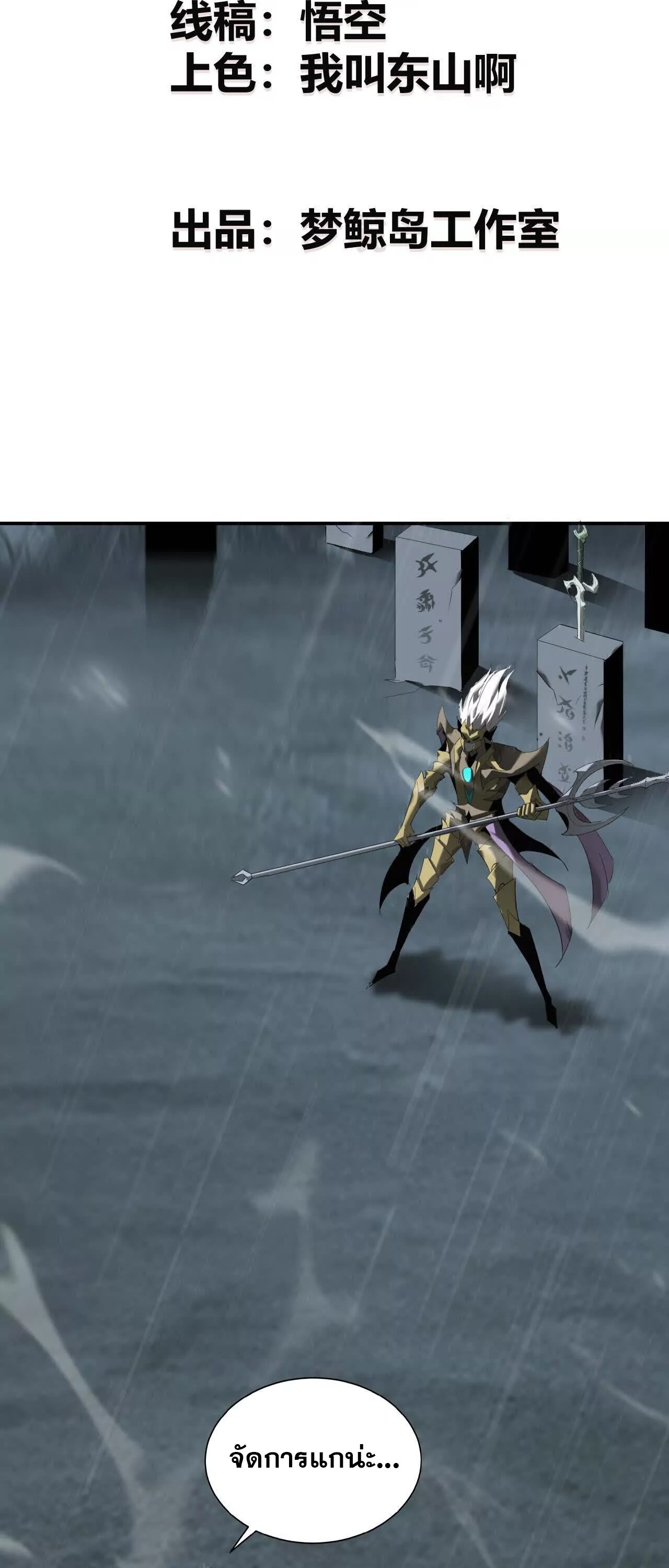 Unparalleled in the Online Gaming World ยอดคน ณ โลกออนไลน์ ตอนที่ 18 - รูปที่ 2