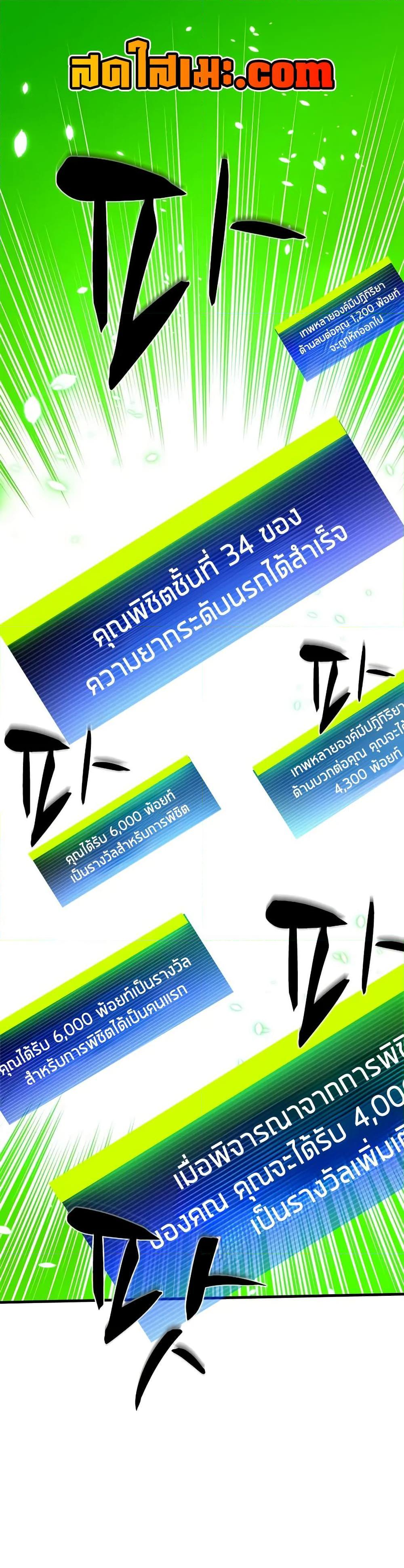 The Tutorial is Too Hard โลกฝึกสอนสุดโหดร้าย ตอนที่ 209 - รูปที่ 1