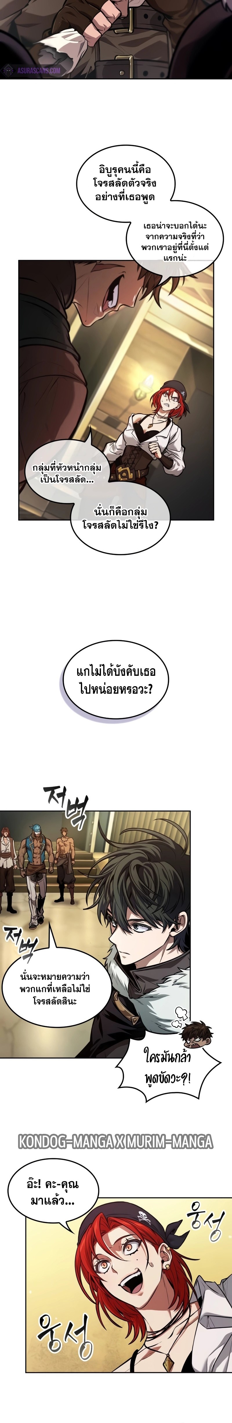 The Last Adventurer ตอนที่ 35 - รูปที่ 2