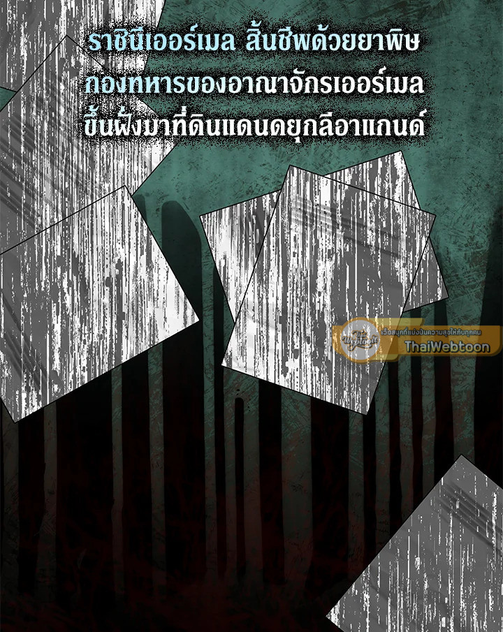 ชีวิตที่สองของนางร้าย | The Villainess Lives Twice ตอนที่ 143 - รูปที่ 2