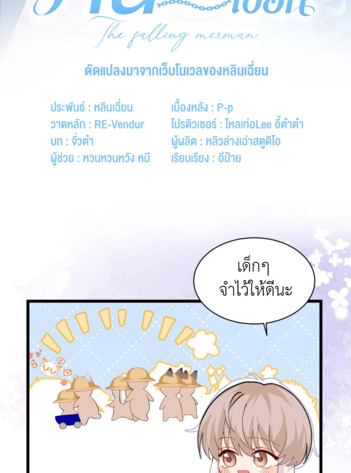 พันธนาการเงือก | The Falling Merman ตอนที่ 104.13 - รูปที่ 2