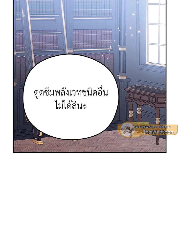 ยัยตัวร้ายมัดใจท่านแกรนด์ดยุก | The Villainess Captured the Grand Duke ตอนที่ 58 - รูปที่ 2