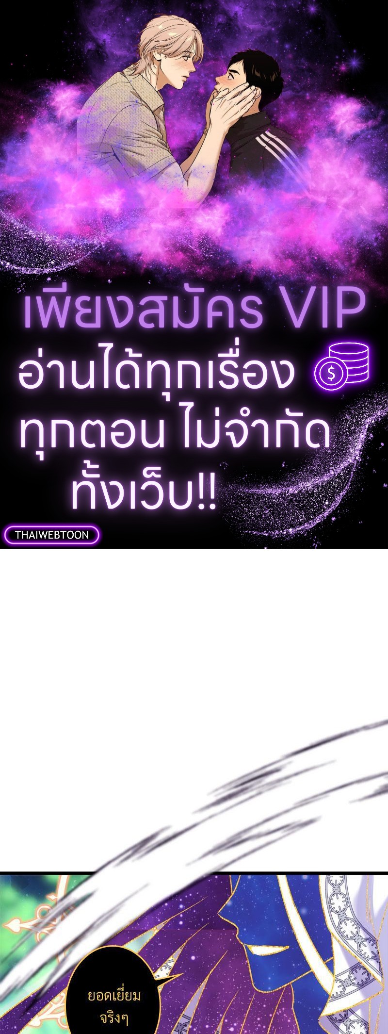 เอาเป็นว่า เรื่องนี้โรแมนซ์แฟนตาซี! | Another Typical Fantasy Romance ตอนที่ 85 - รูปที่ 1