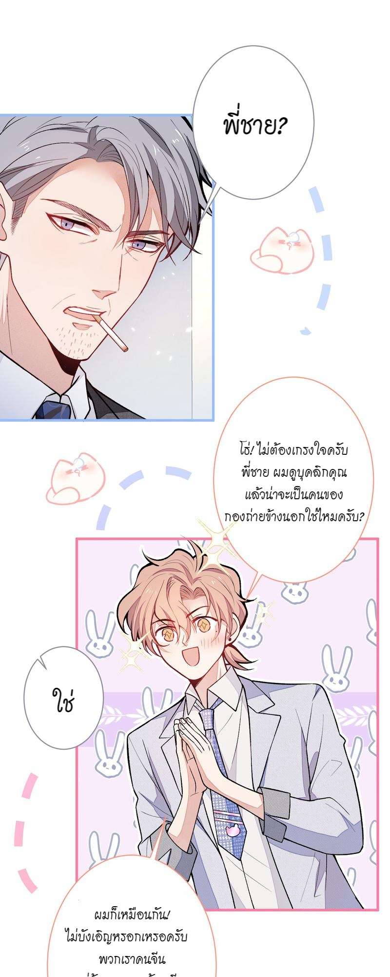 ขึ้นเทรนด์อีกแล้ว ขอบคุณท่านเทพ! | He’s Been Searched By The God ตอนที่ 110 - รูปที่ 2