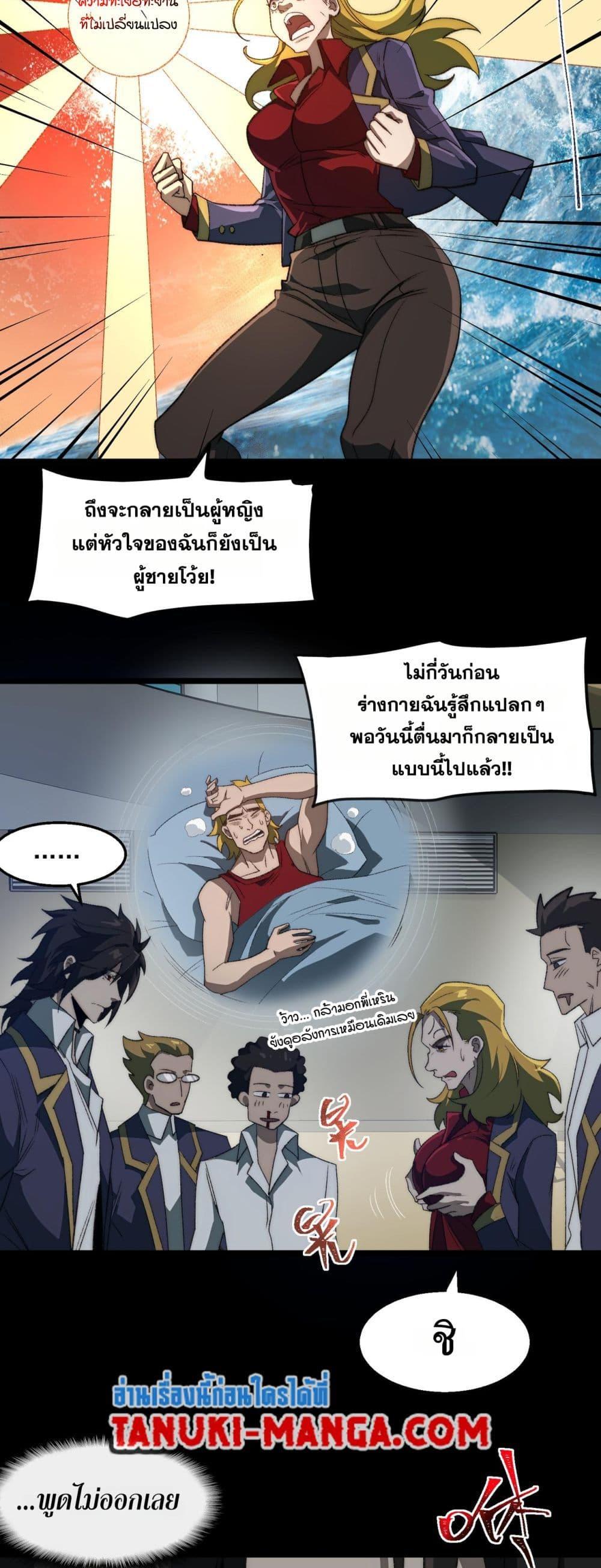 I Created An Urban Legend ตอนที่ 48 - รูปที่ 2
