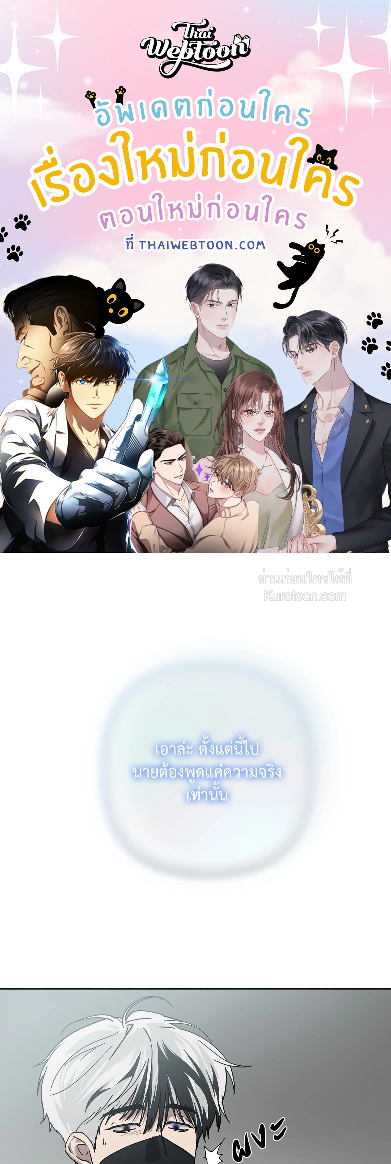 In the Deep (+R) ตอนที่ 78 - รูปที่ 1