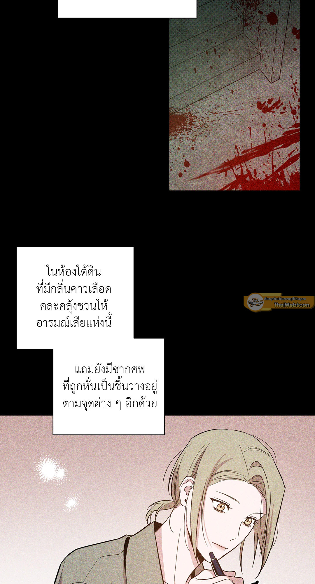 รุ่งอรุณแห่งอนธการ | The Dawn That Cuts Through the Night (+R) ตอนที่ 57 - รูปที่ 2