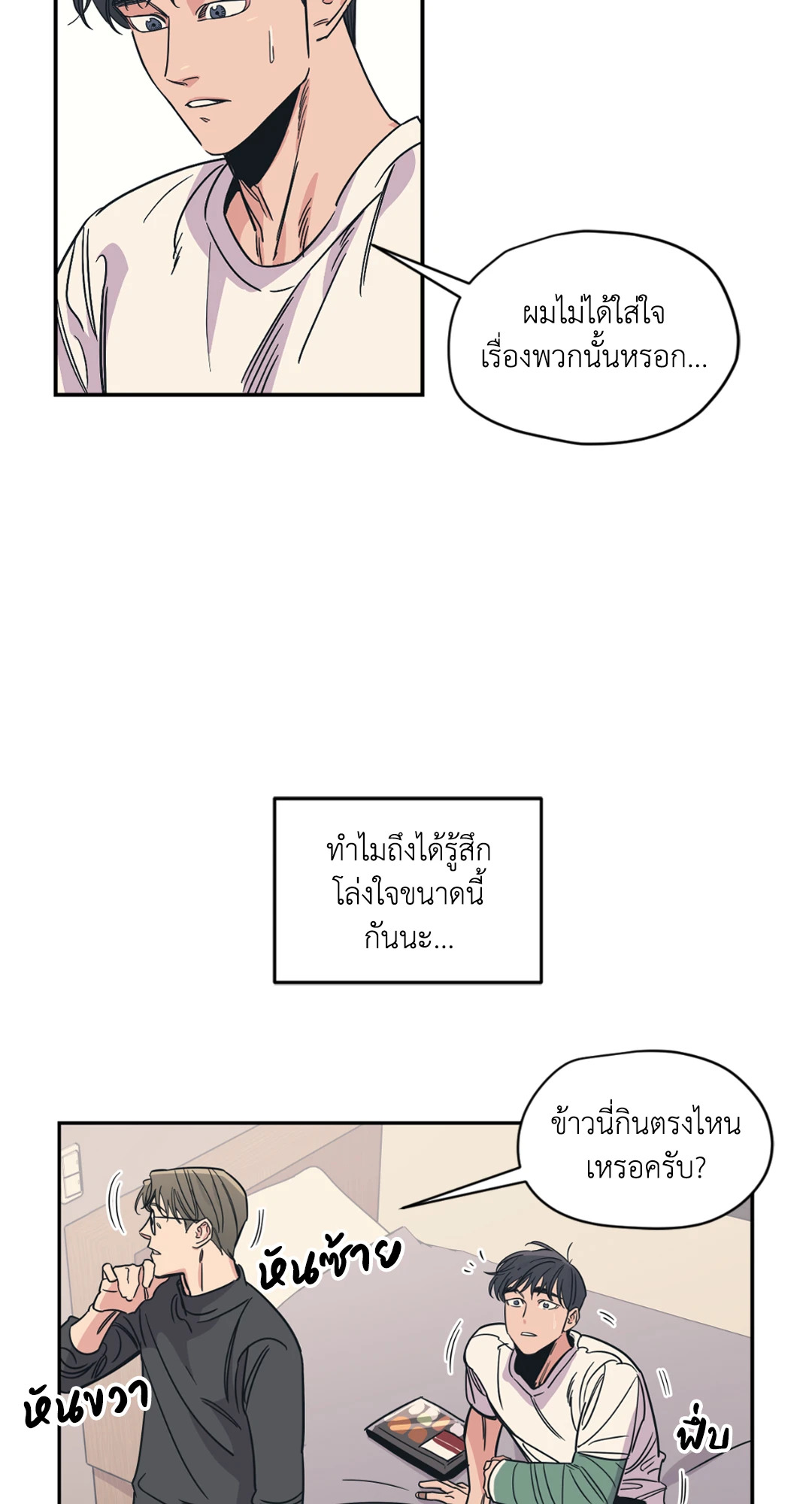 Love for Sale ตอนที่ 8 - รูปที่ 2