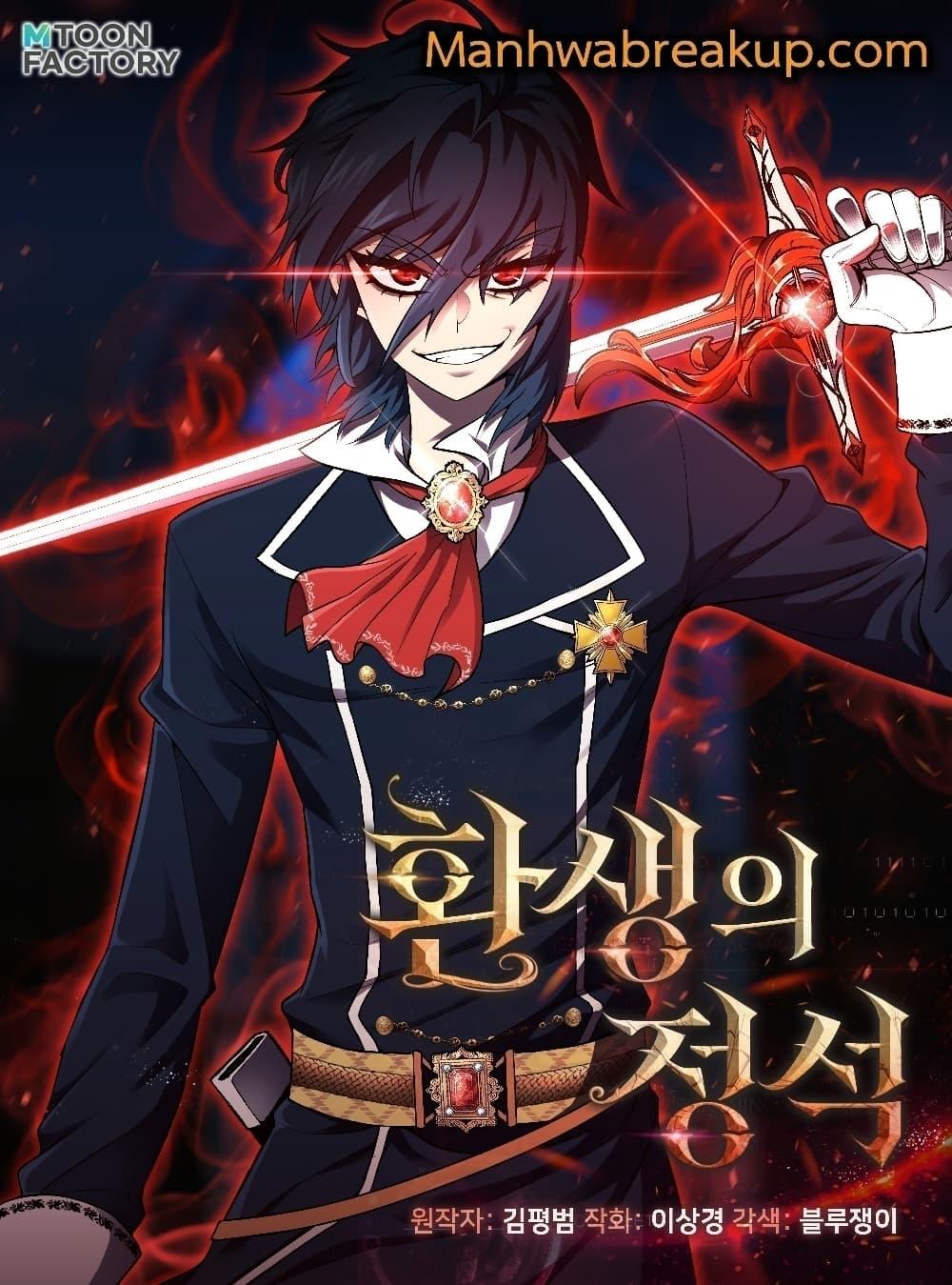 Standard of Reincarnation ตอนที่ 49 - รูปที่ 1