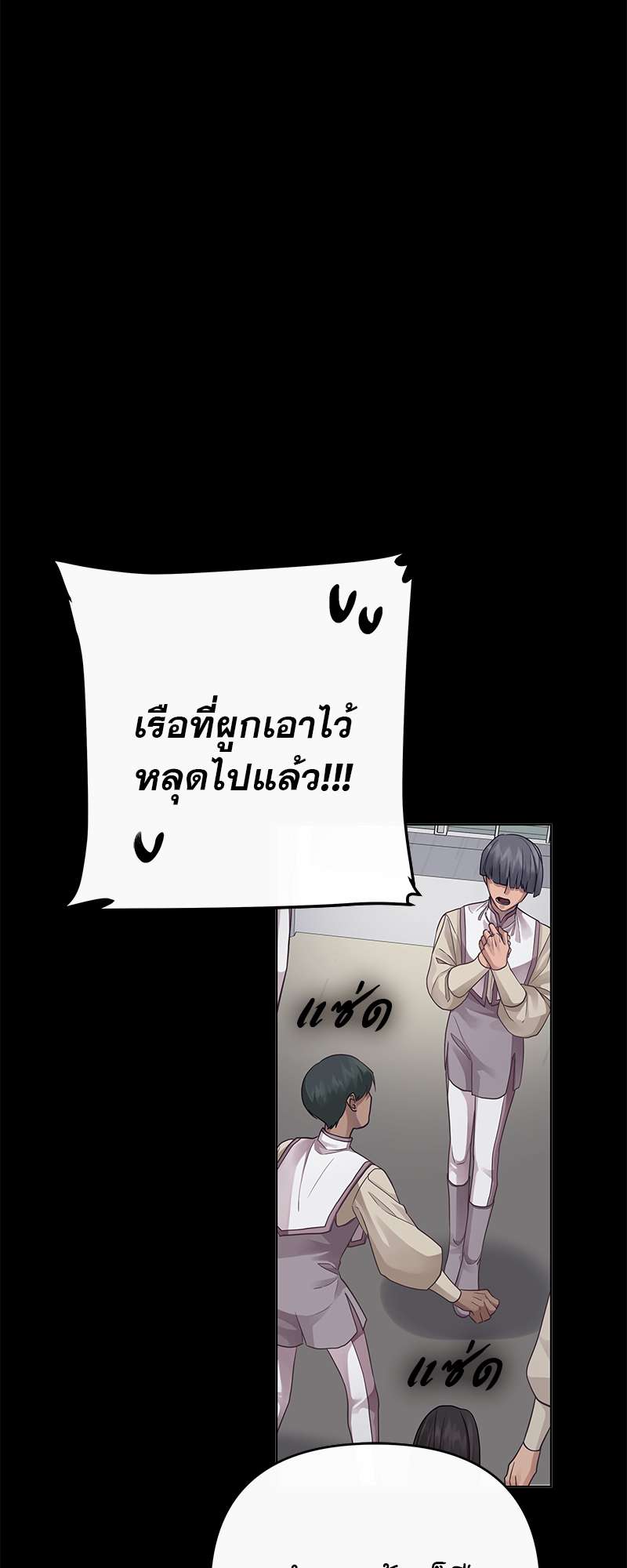 ราชาบัลลังก์รัก | King's Maker ตอนที่ 145 - รูปที่ 2