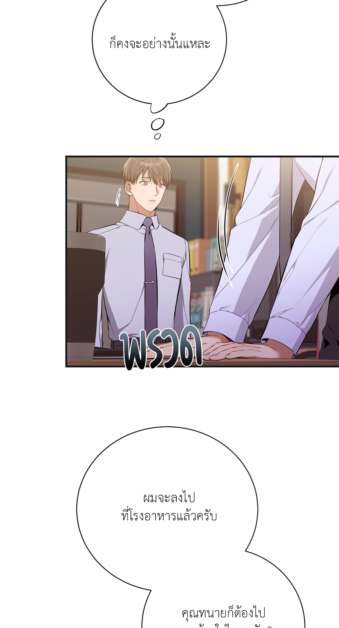 No Moral ตอนที่ 16 - รูปที่ 2