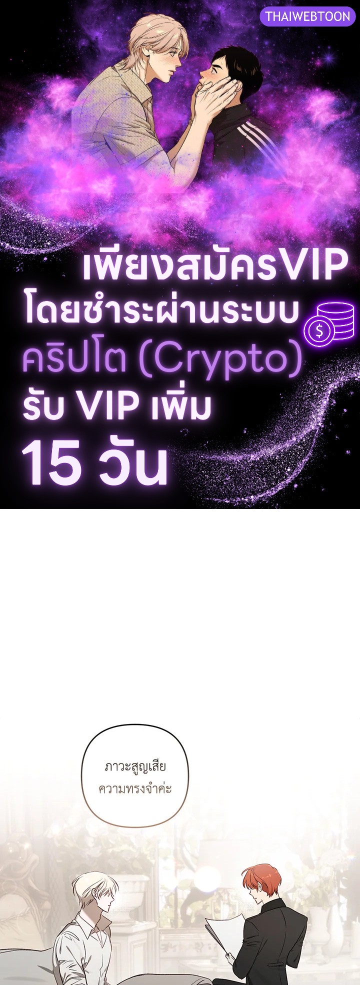 ดูเหมือนว่าฉันจะหย่ากับสามีตัวร้ายไม่สำเร็จ | My Failing Divorce ตอนที่ 72 - รูปที่ 1