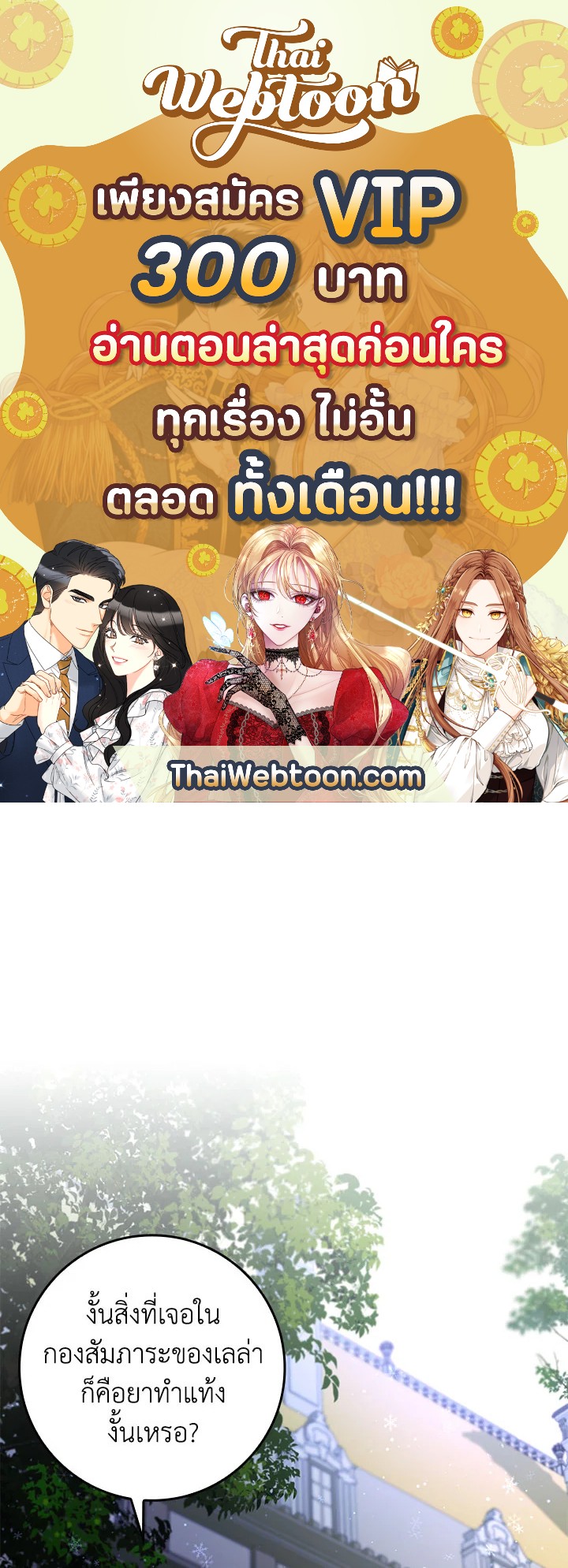 ขยะที่ทิ้งไป ฉันขอไม่เก็บขึ้นมาอีก ตอนที่ 38 - รูปที่ 1