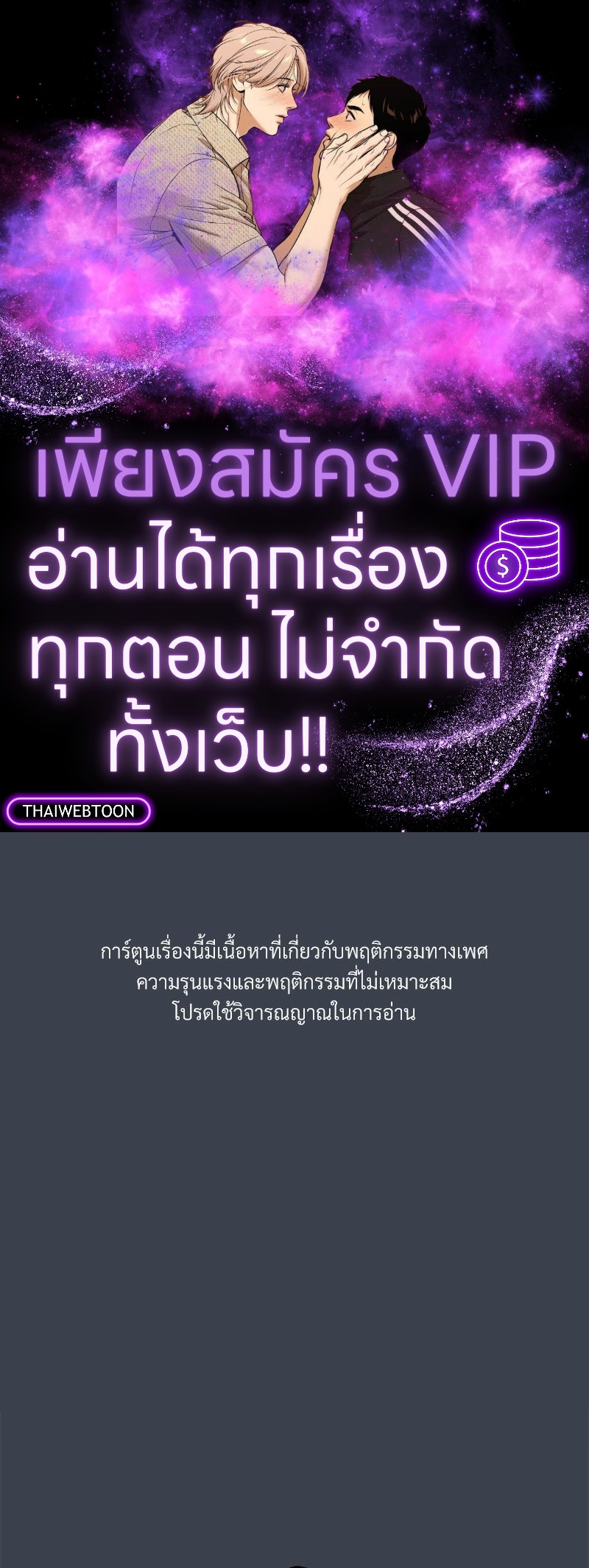 รูมเมตทะเล้นรัก | A Turning Point Raw ตอนที่ 22 - รูปที่ 1