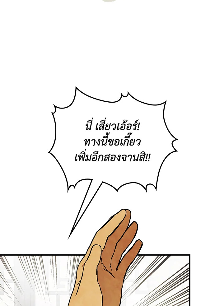 ตำนานเทพยุทธ์หวนปฐพี | Chronicles of the Demon Faction ตอนที่ 78 - รูปที่ 2