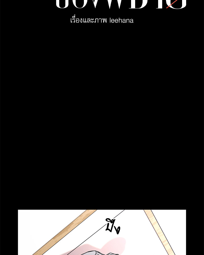 คนรักของพี่ชาย | My Brother's Lover ตอนที่ 46 - รูปที่ 2