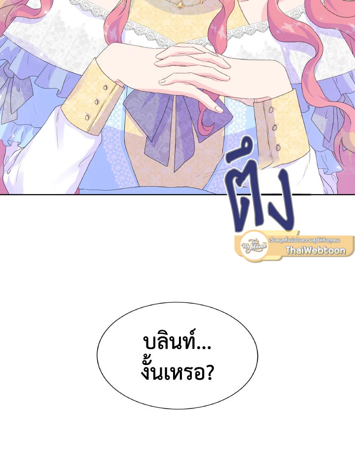 อย่าไว้ใจนางเอก | Don't Trust the Female Lead ตอนที่ 23 - รูปที่ 2