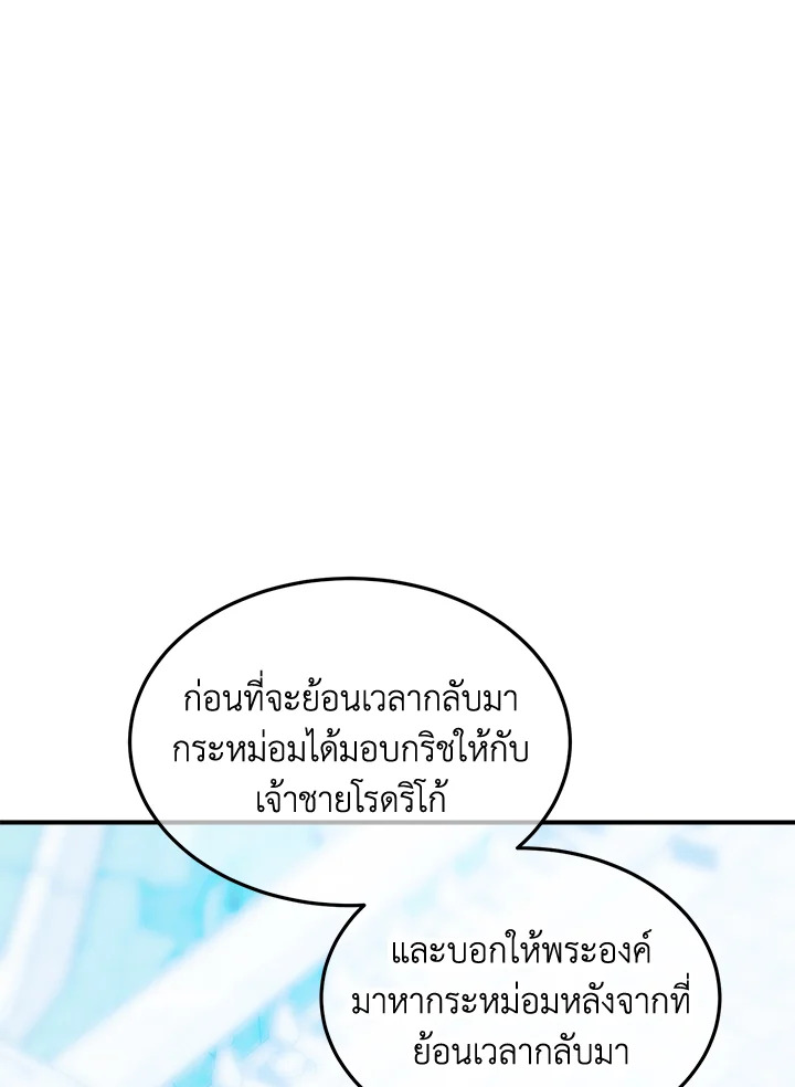  เจ้าหญิงเรเนียผู้บ้าคลั่ง|Crazy Princess Renia ตอนที่ 51 - รูปที่ 2