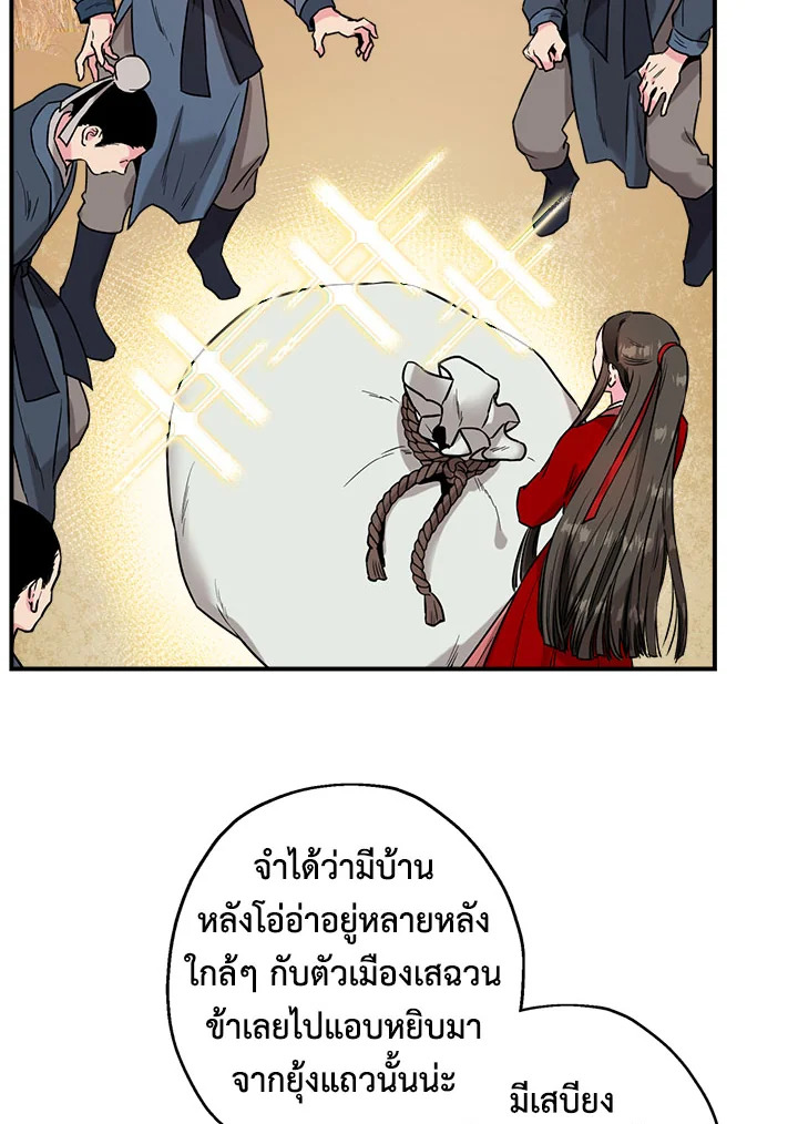 ถึงเป็นวายร้ายนิยายบู๊ แต่ฉันนี่แหละแกร่งสุด! | I'm a Martial Art Villainess but I'm the Strongest! ตอนที่ 26 - รูปที่ 2