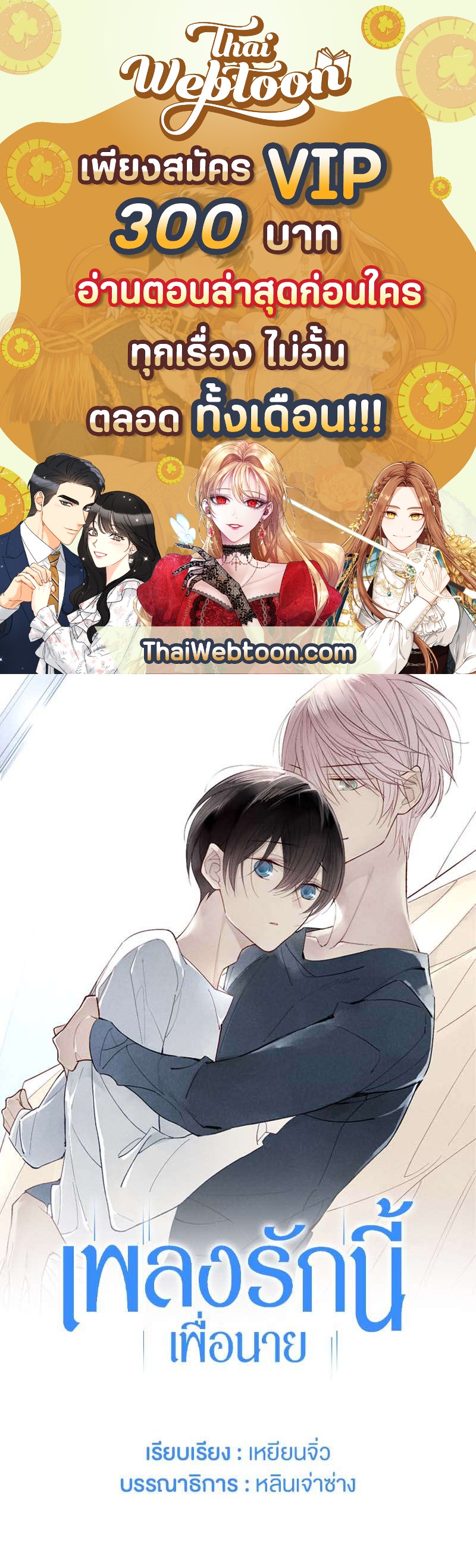 เพลงรักนี้เพื่อนาย ตอนที่ 35 - รูปที่ 1