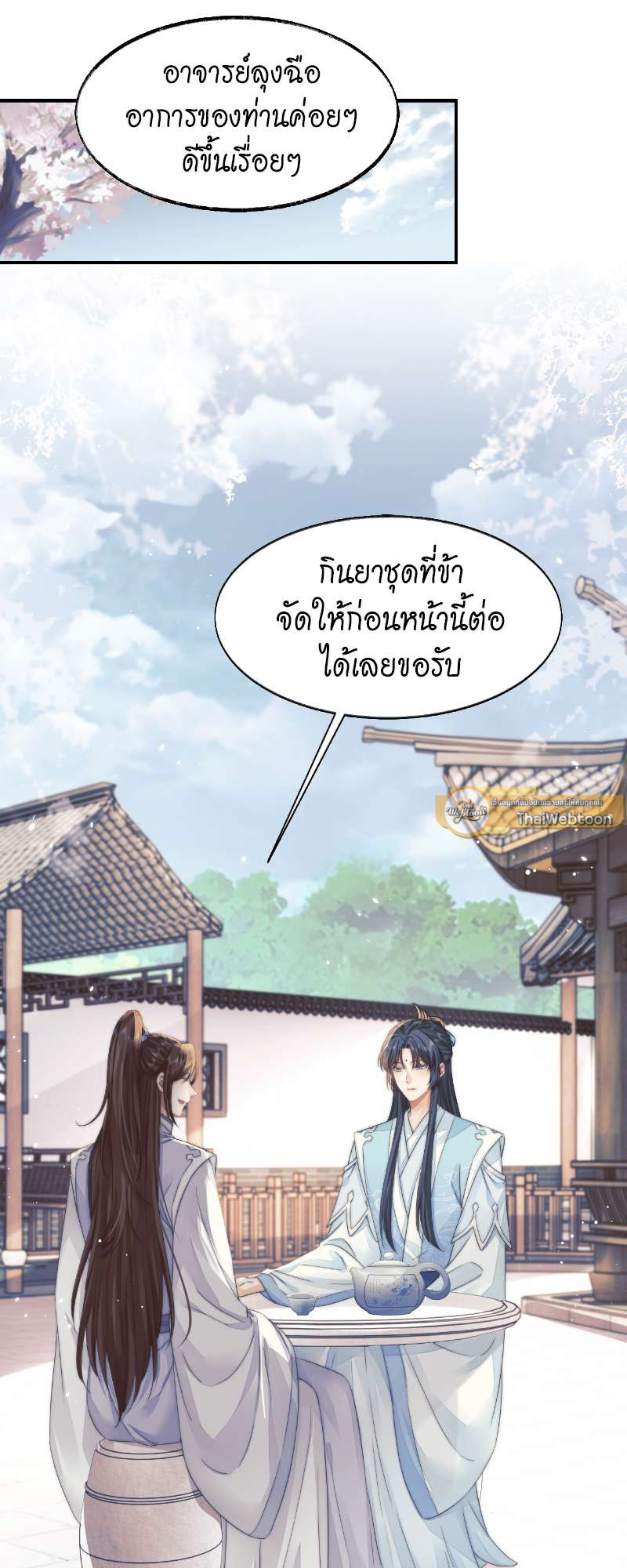 เหมันต์นิรันดร | Every Time I See You, I Wanna Eat You ตอนที่ 28 - รูปที่ 2