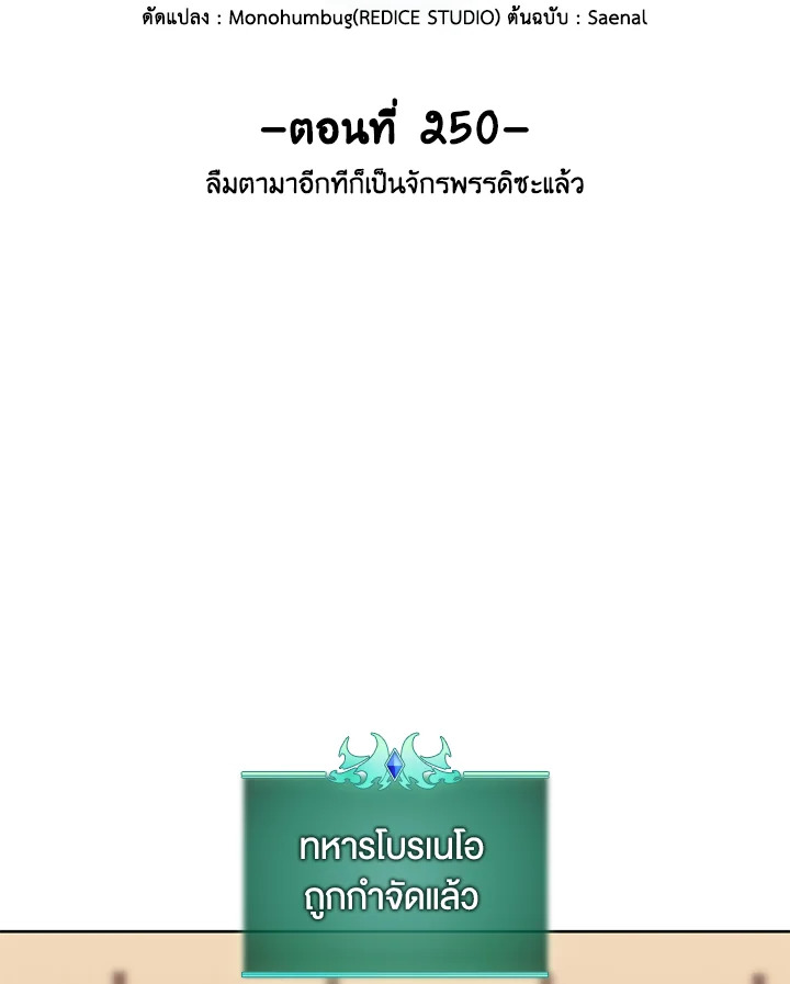 Overgeared ตอนที่ 250 - รูปที่ 2