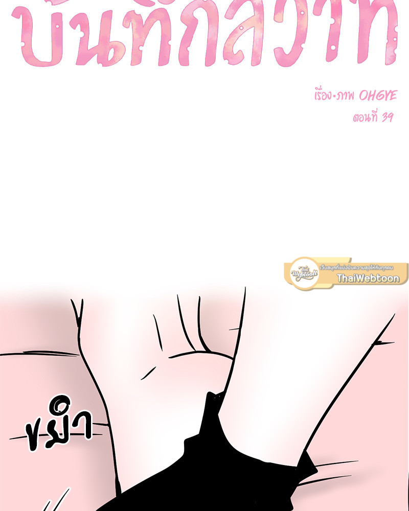 บันทึกสวาท ตอนที่ 39 - รูปที่ 2